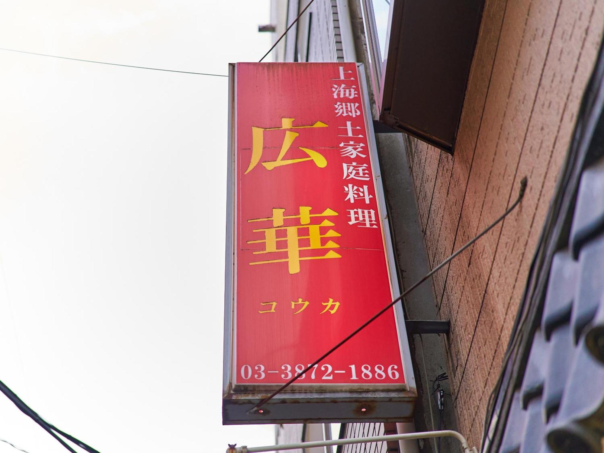 Koka House Asakusa Apartmán Prefektura Tokio